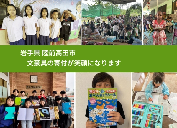 岩手県 陸前高田市 で、安心して絵本を寄付できます。ワクチン募金にもなります