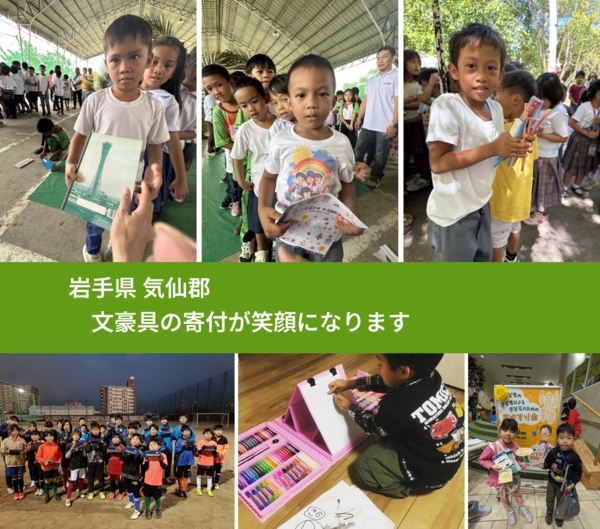 岩手県 気仙郡 で、安心して絵本を寄付できます。ワクチン募金にもなります