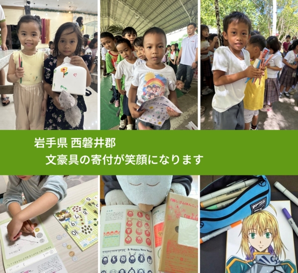 岩手県 西磐井郡 で、安心して絵本を寄付できます。ワクチン募金にもなります