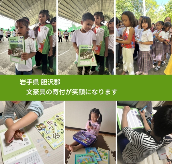 岩手県 胆沢郡 で、安心して絵本を寄付できます。ワクチン募金にもなります