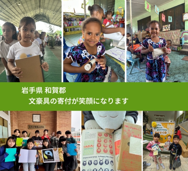 岩手県 和賀郡 で、安心して絵本を寄付できます。ワクチン募金にもなります