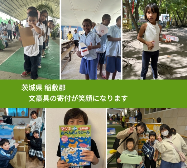 茨城県 稲敷郡 で、安心して絵本を寄付できます。ワクチン募金にもなります