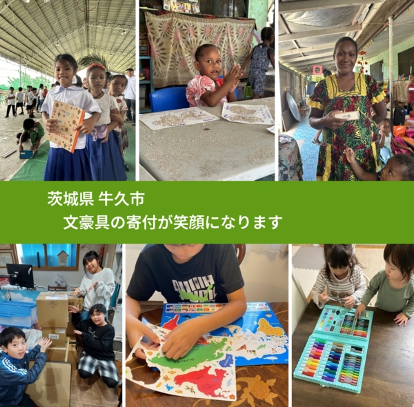 茨城県 牛久市 で、安心して絵本を寄付できます。ワクチン募金にもなります