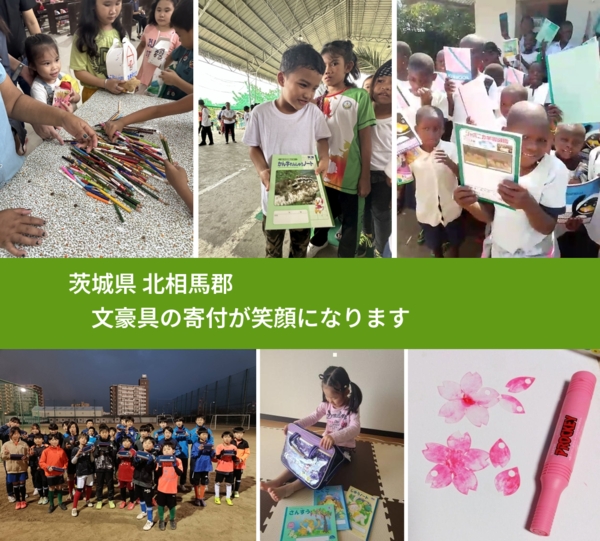 茨城県 北相馬郡 で、安心して絵本を寄付できます。ワクチン募金にもなります