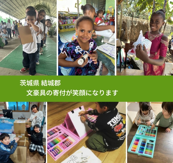 茨城県 結城郡 で、安心して絵本を寄付できます。ワクチン募金にもなります