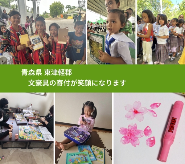 青森県 東津軽郡 で、安心して絵本を寄付できます。ワクチン募金にもなります