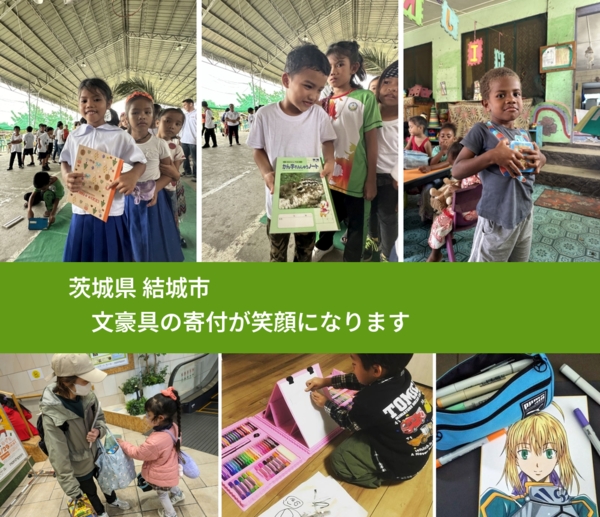 茨城県 結城市 で、安心して絵本を寄付できます。ワクチン募金にもなります