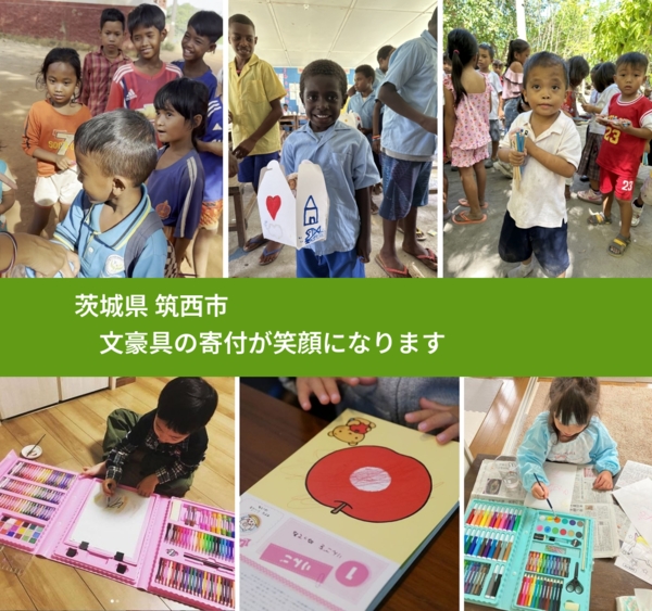 茨城県 筑西市 で、安心して絵本を寄付できます。ワクチン募金にもなります