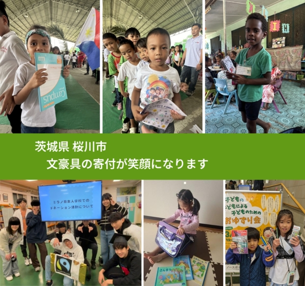 茨城県 桜川市 で、安心して絵本を寄付できます。ワクチン募金にもなります