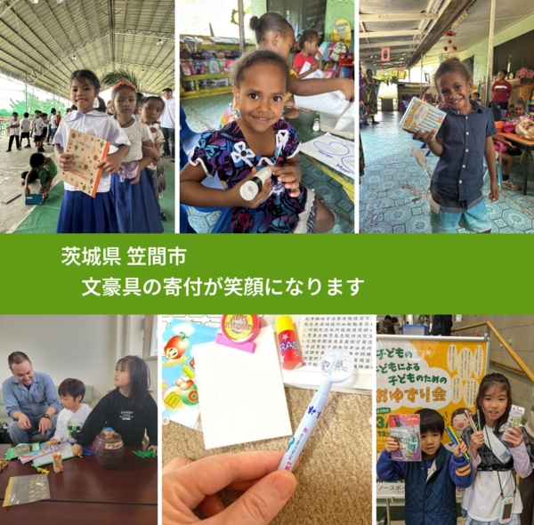 茨城県 笠間市 で、安心して絵本を寄付できます。ワクチン募金にもなります