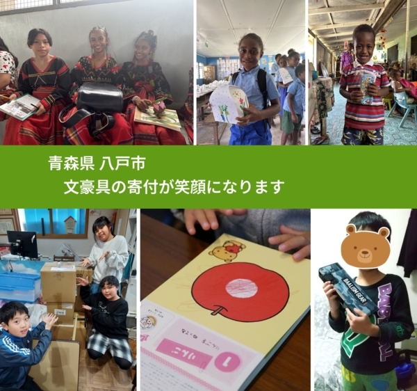 青森県 八戸市 で、安心して絵本を寄付できます。ワクチン募金にもなります