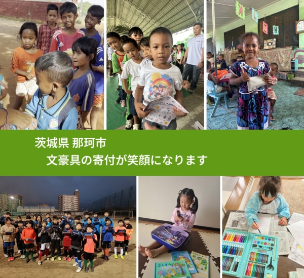 茨城県 那珂市 で、安心して絵本を寄付できます。ワクチン募金にもなります