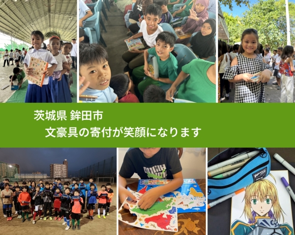 茨城県 鉾田市 で、安心して絵本を寄付できます。ワクチン募金にもなります