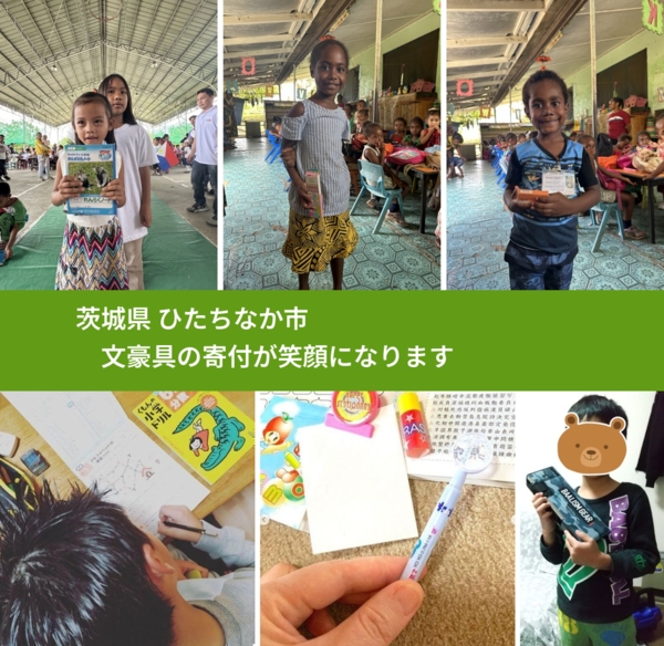 茨城県 ひたちなか市 で、安心して絵本を寄付できます。ワクチン募金にもなります