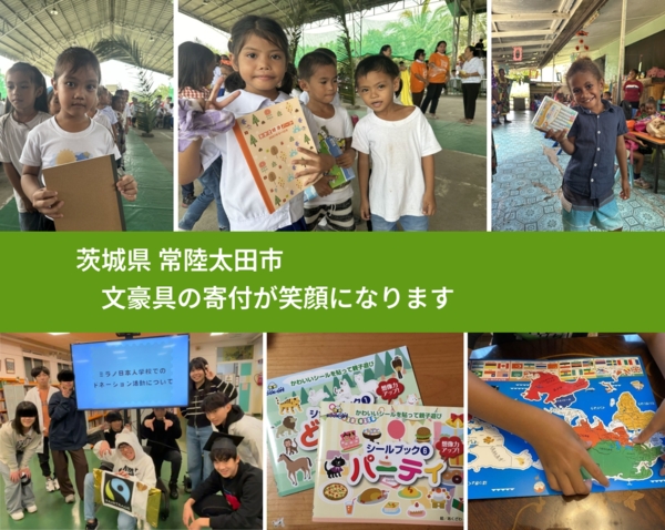 茨城県 常陸太田市 で、安心して絵本を寄付できます。ワクチン募金にもなります