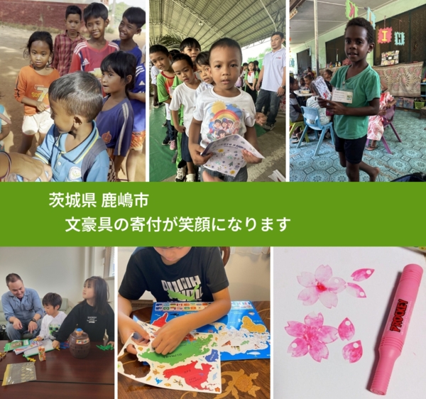 茨城県 鹿嶋市 で、安心して絵本を寄付できます。ワクチン募金にもなります