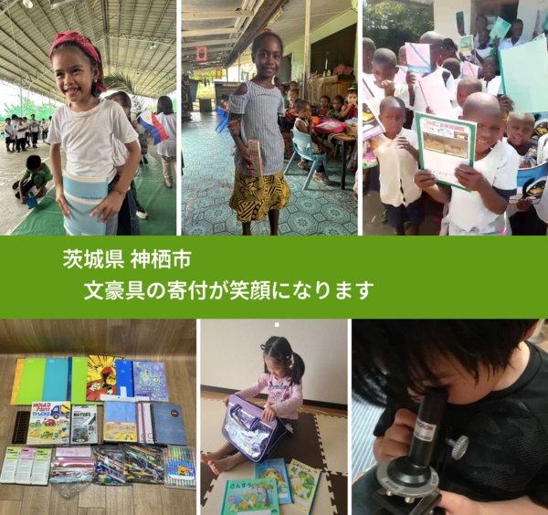 茨城県 神栖市 で、安心して絵本を寄付できます。ワクチン募金にもなります