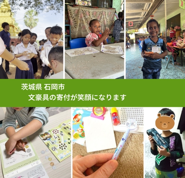 茨城県 石岡市 で、安心して絵本を寄付できます。ワクチン募金にもなります