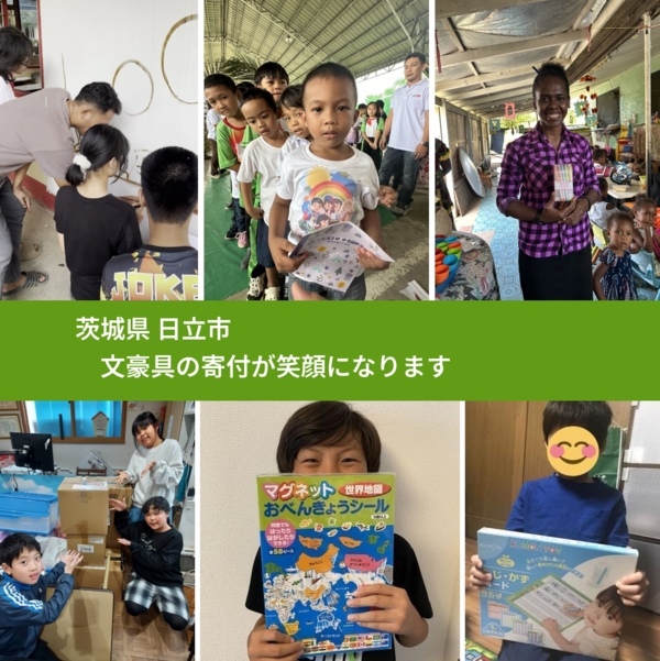 茨城県 日立市 で、安心して絵本を寄付できます。ワクチン募金にもなります