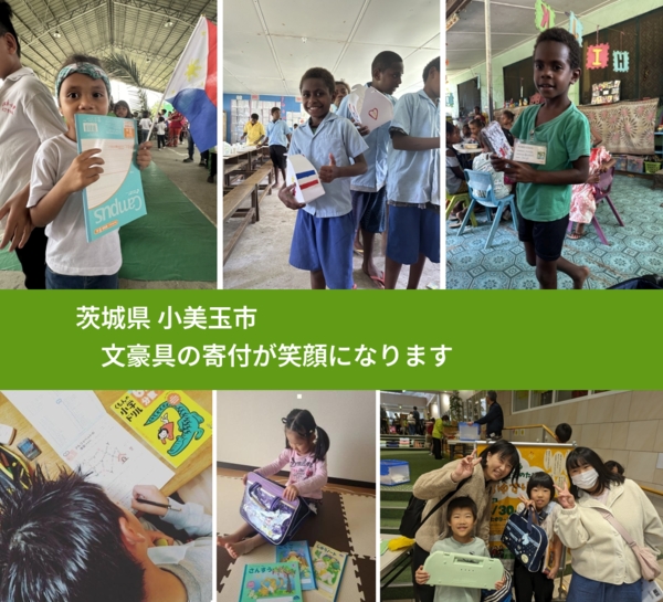 茨城県 小美玉市 で、安心して絵本を寄付できます。ワクチン募金にもなります