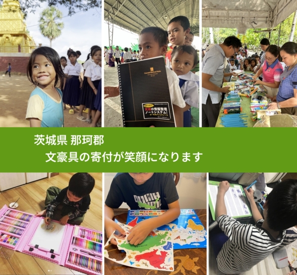 茨城県 那珂郡 で、安心して絵本を寄付できます。ワクチン募金にもなります