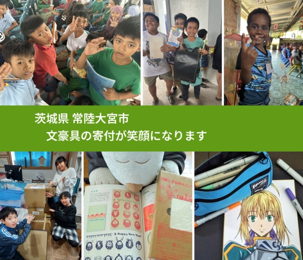 茨城県 常陸大宮市 で、安心して絵本を寄付できます。ワクチン募金にもなります