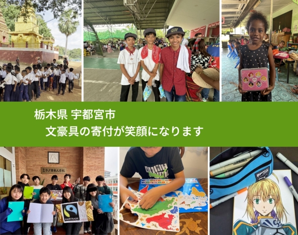 栃木県 宇都宮市 で、安心して絵本を寄付できます。ワクチン募金にもなります