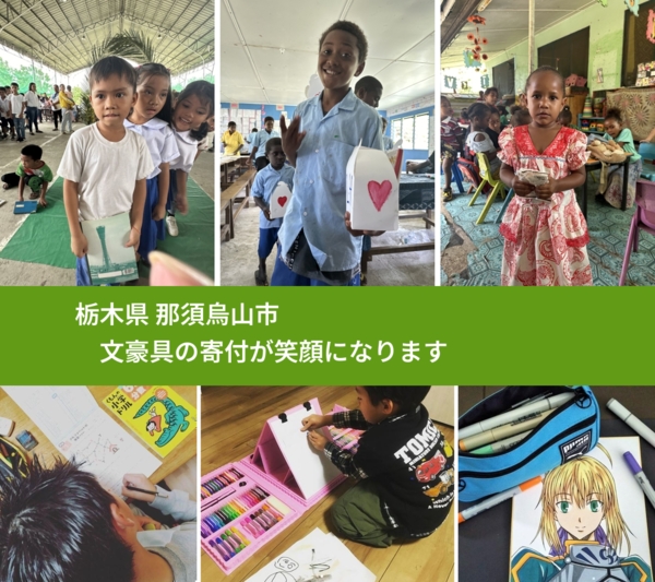 栃木県 那須烏山市 で、安心して絵本を寄付できます。ワクチン募金にもなります