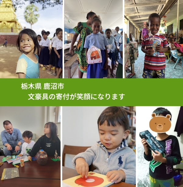 栃木県 鹿沼市 で、安心して絵本を寄付できます。ワクチン募金にもなります