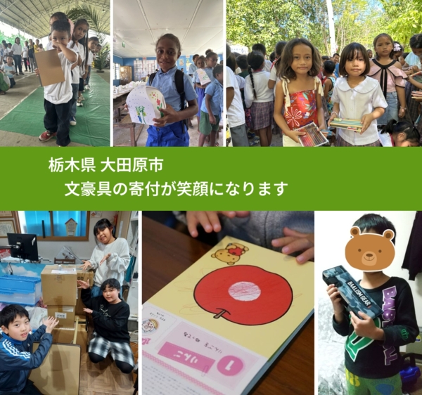 栃木県 大田原市 で、安心して絵本を寄付できます。ワクチン募金にもなります