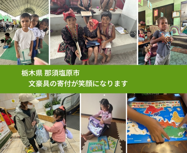 栃木県 那須塩原市 で、安心して絵本を寄付できます。ワクチン募金にもなります