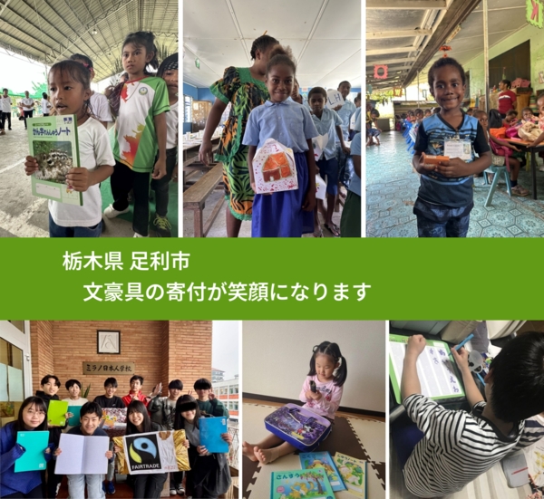 栃木県 足利市 で、安心して絵本を寄付できます。ワクチン募金にもなります