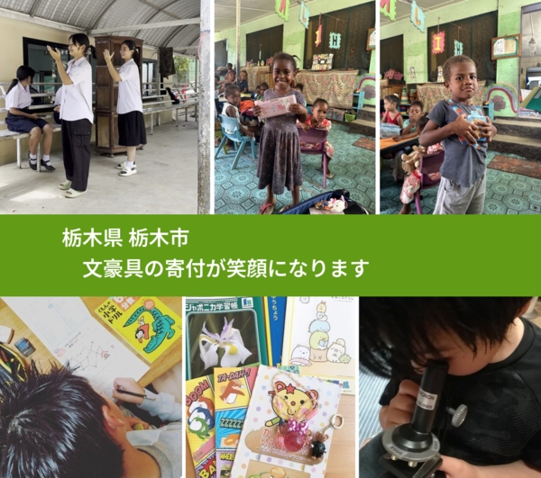 栃木県 栃木市 で、安心して絵本を寄付できます。ワクチン募金にもなります