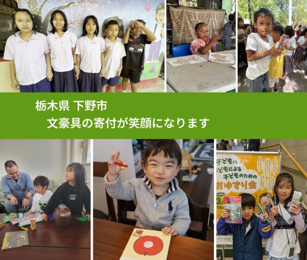 栃木県 下野市 で、安心して絵本を寄付できます。ワクチン募金にもなります