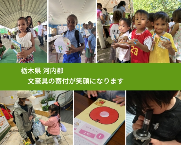 栃木県 河内郡 で、安心して絵本を寄付できます。ワクチン募金にもなります