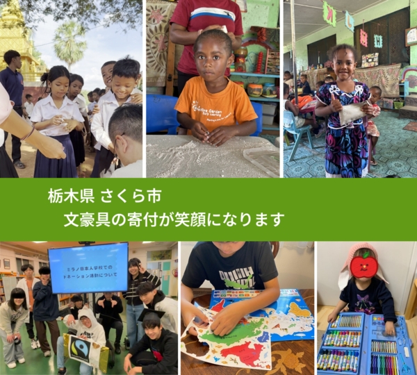 栃木県 さくら市 で、安心して絵本を寄付できます。ワクチン募金にもなります