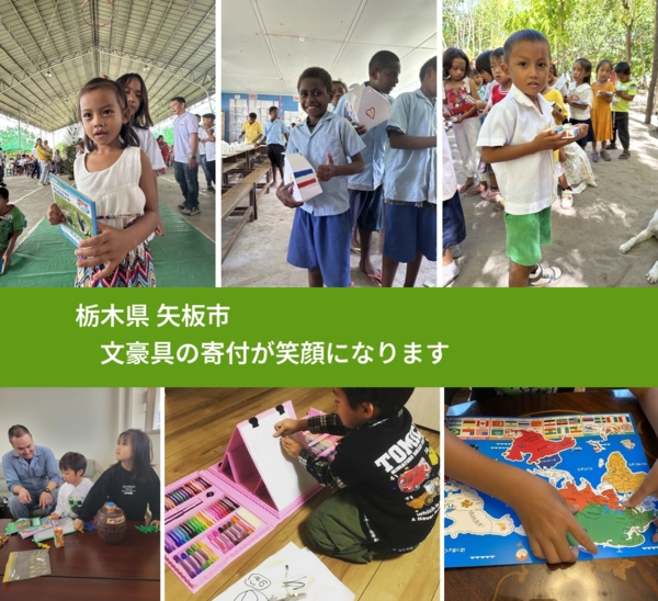 栃木県 矢板市 で、安心して絵本を寄付できます。ワクチン募金にもなります