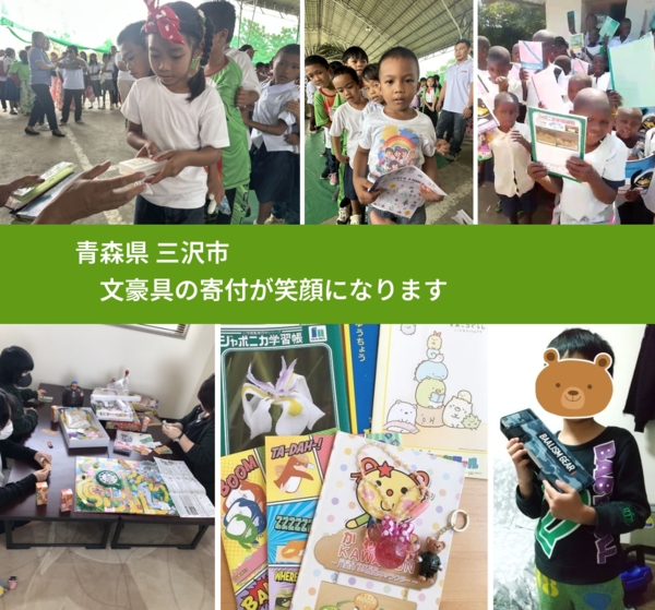 青森県 三沢市 で、安心して絵本を寄付できます。ワクチン募金にもなります