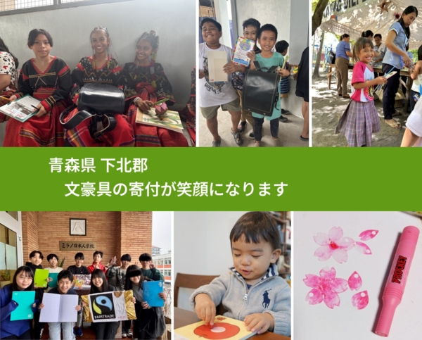 青森県 下北郡 で、安心して絵本を寄付できます。ワクチン募金にもなります