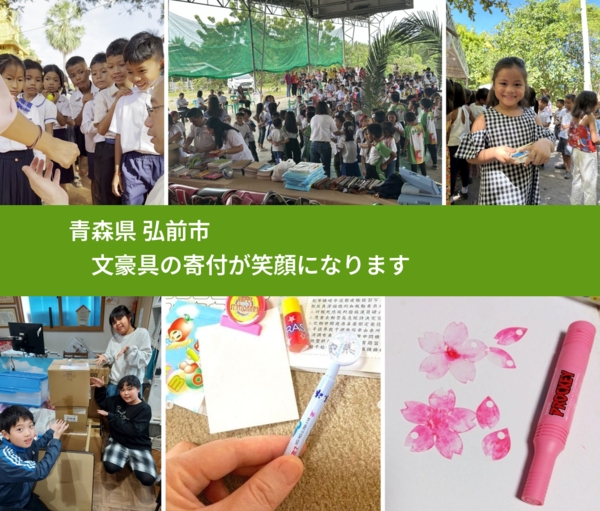 青森県 弘前市 で、安心して絵本を寄付できます。ワクチン募金にもなります