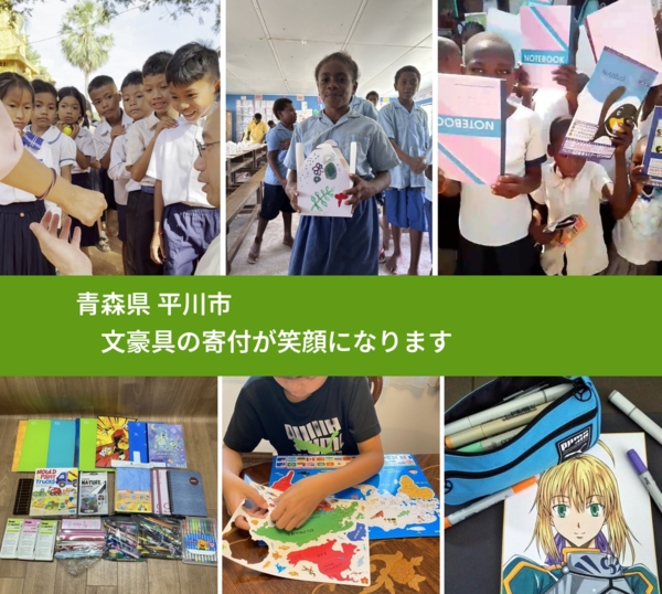 青森県 平川市 で、安心して絵本を寄付できます。ワクチン募金にもなります