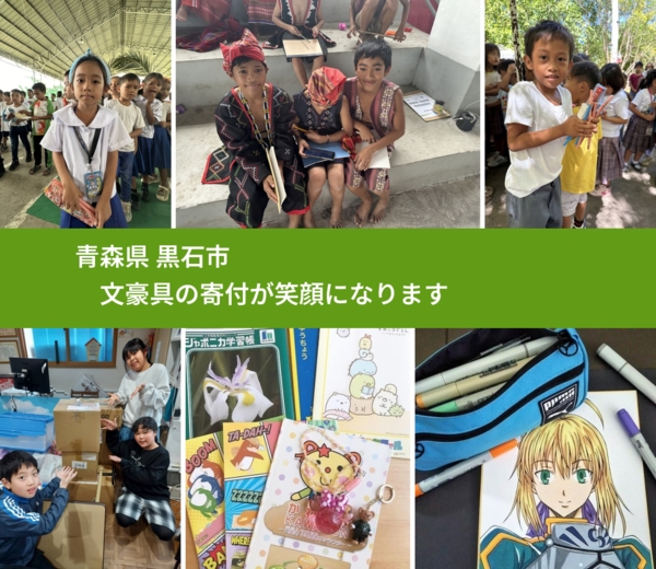 青森県 黒石市 で、安心して絵本を寄付できます。ワクチン募金にもなります