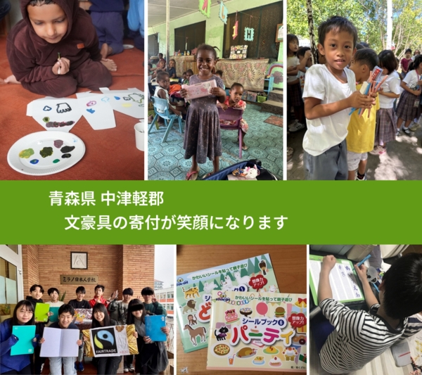 青森県 中津軽郡 で、安心して絵本を寄付できます。ワクチン募金にもなります