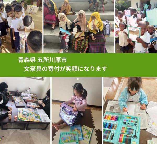 青森県 五所川原市 で、安心して絵本を寄付できます。ワクチン募金にもなります