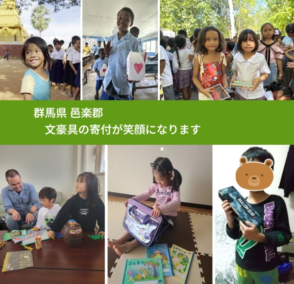 群馬県 邑楽郡 で、安心して絵本を寄付できます。ワクチン募金にもなります