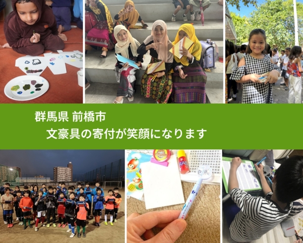 群馬県 前橋市 で、安心して絵本を寄付できます。ワクチン募金にもなります