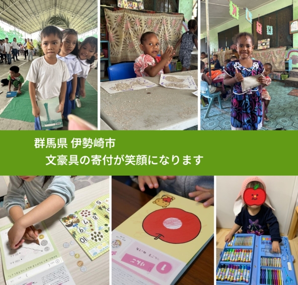 群馬県 伊勢崎市 で、安心して絵本を寄付できます。ワクチン募金にもなります