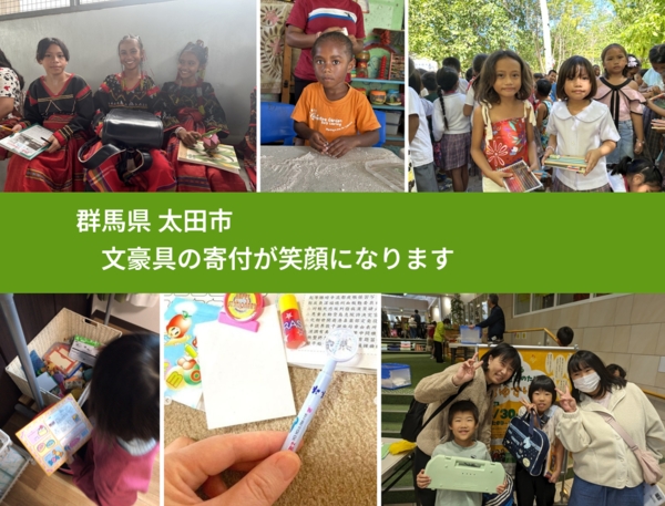 群馬県 太田市 で、安心して絵本を寄付できます。ワクチン募金にもなります