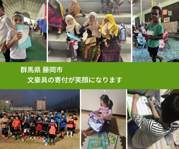 群馬県 藤岡市 で、安心して絵本を寄付できます。ワクチン募金にもなります