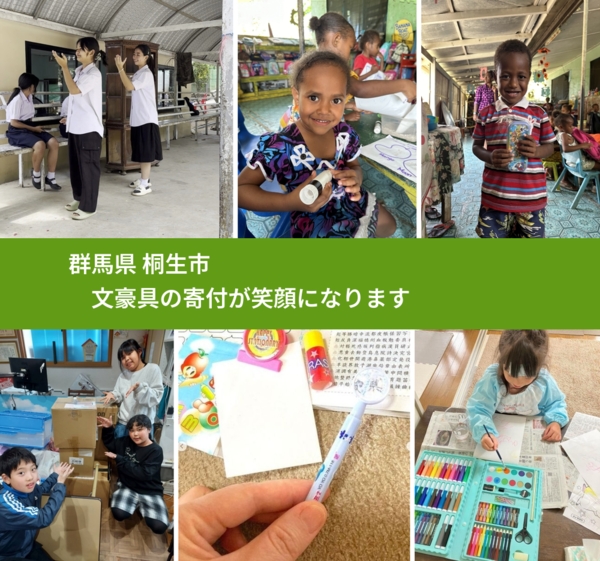 群馬県 桐生市 で、安心して絵本を寄付できます。ワクチン募金にもなります